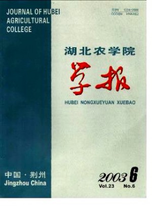 湖北农学院学报杂志